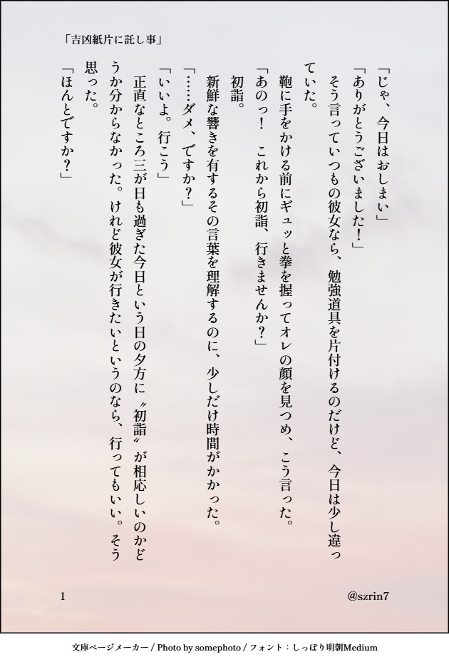 吉凶紙片に託し事