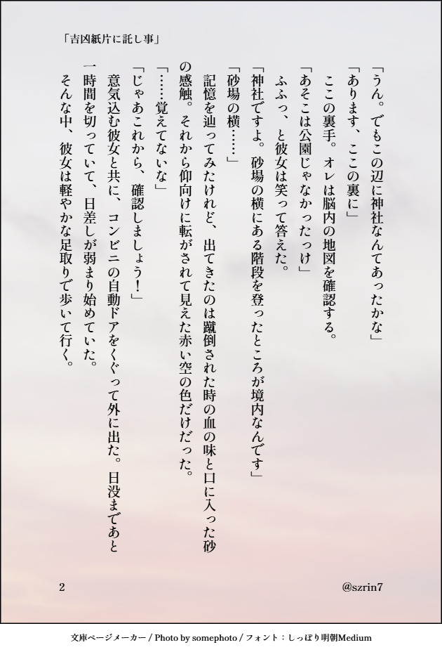 吉凶紙片に託し事