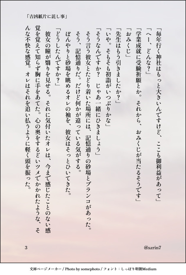 吉凶紙片に託し事