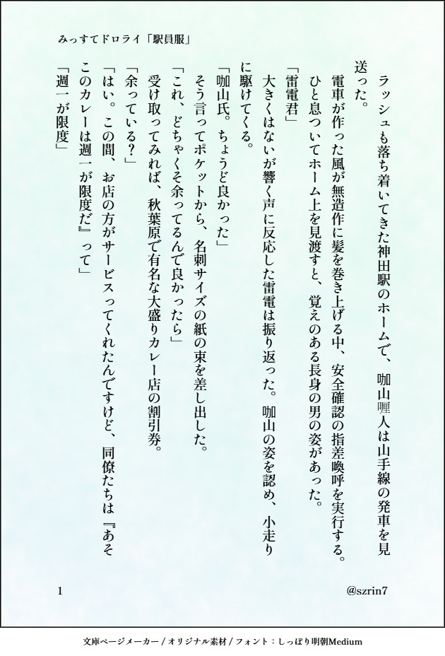 まとうのは制服と風、それから
