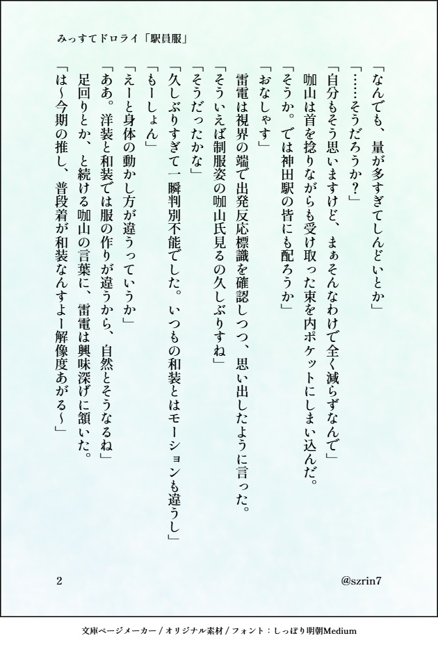 まとうのは制服と風、それから