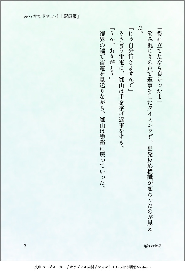 まとうのは制服と風、それから