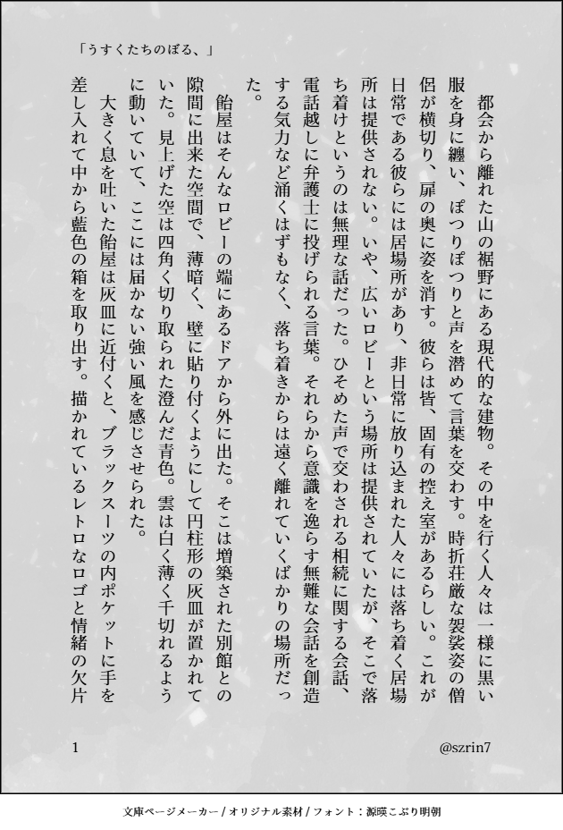 うすくたちのぼる。