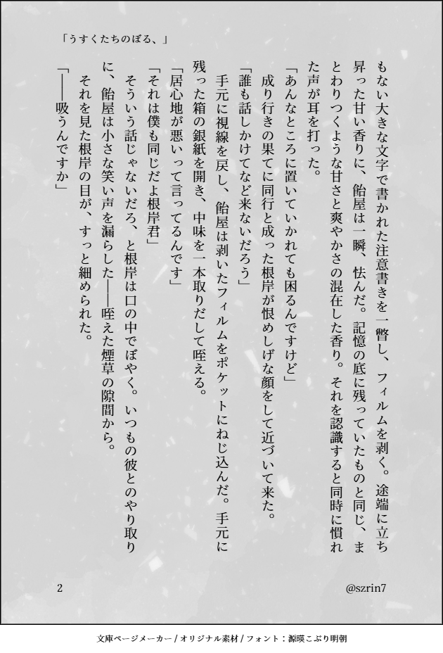 うすくたちのぼる。