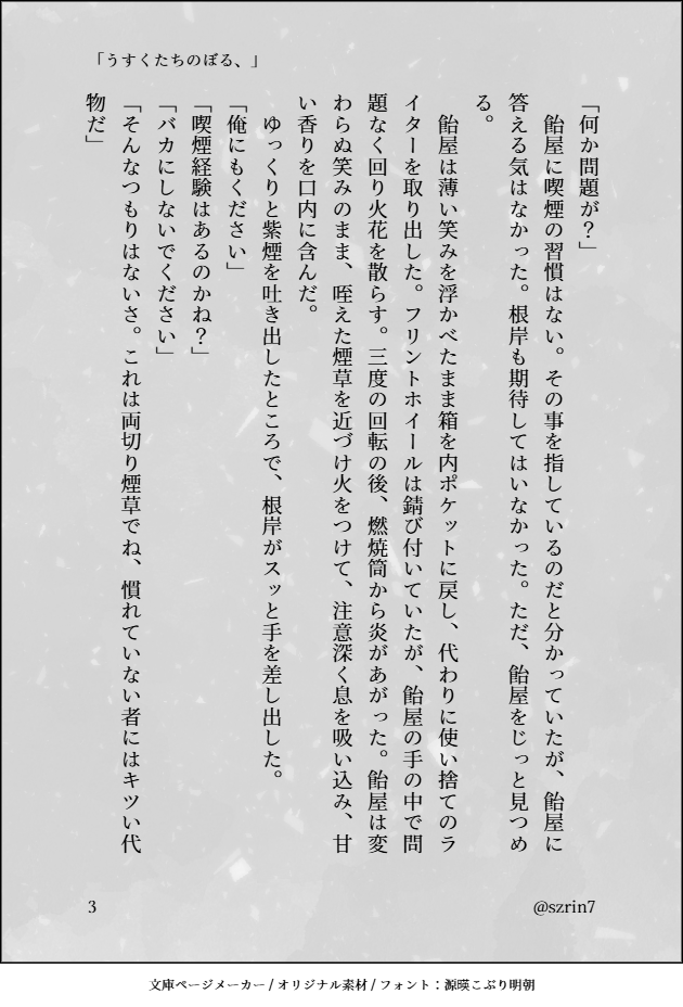 うすくたちのぼる。