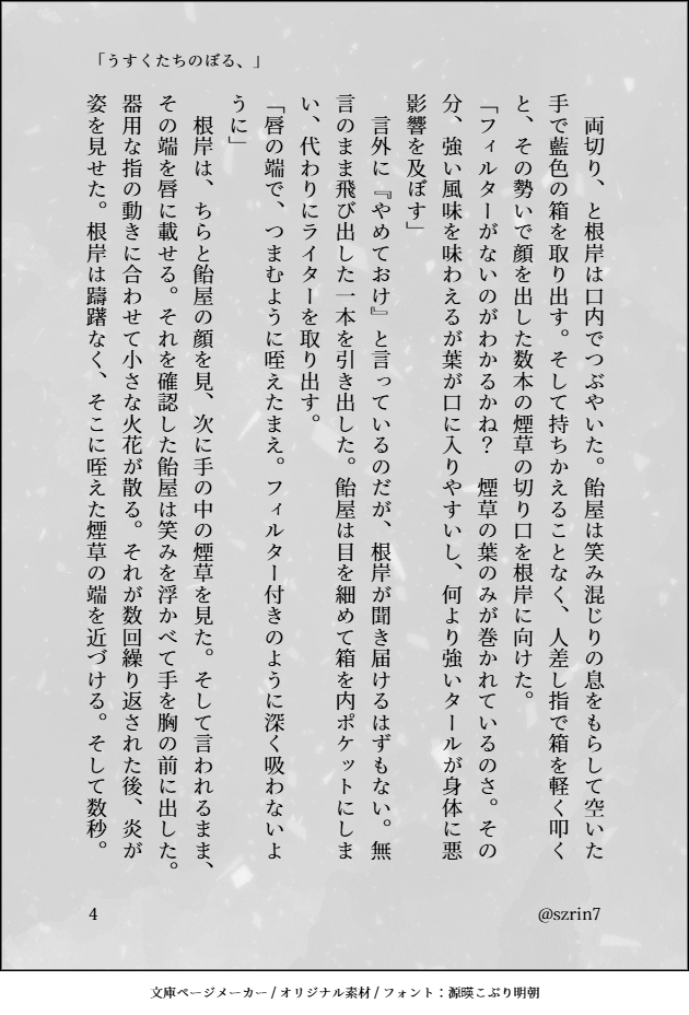 うすくたちのぼる。