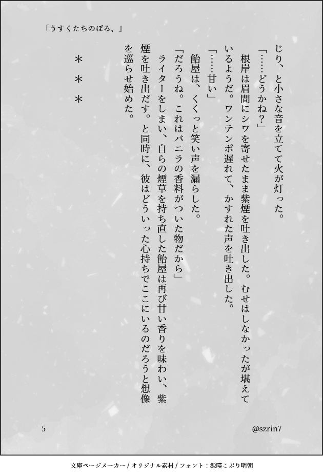 うすくたちのぼる。