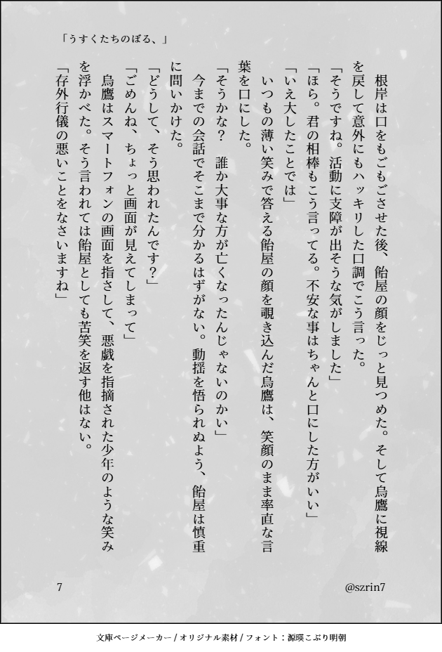 うすくたちのぼる。