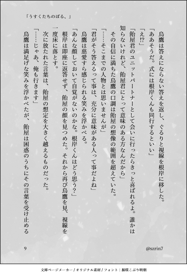 うすくたちのぼる。