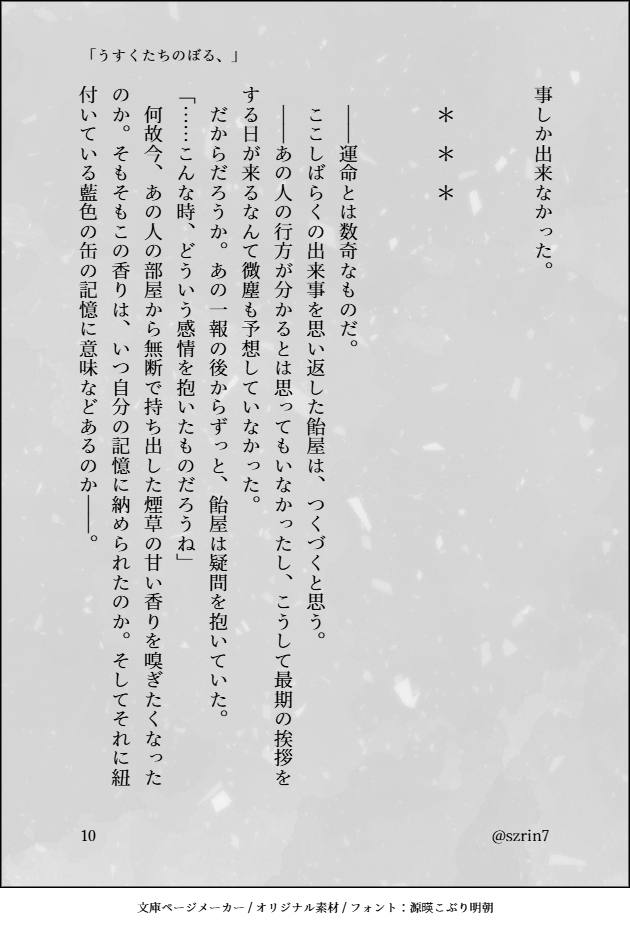 うすくたちのぼる。