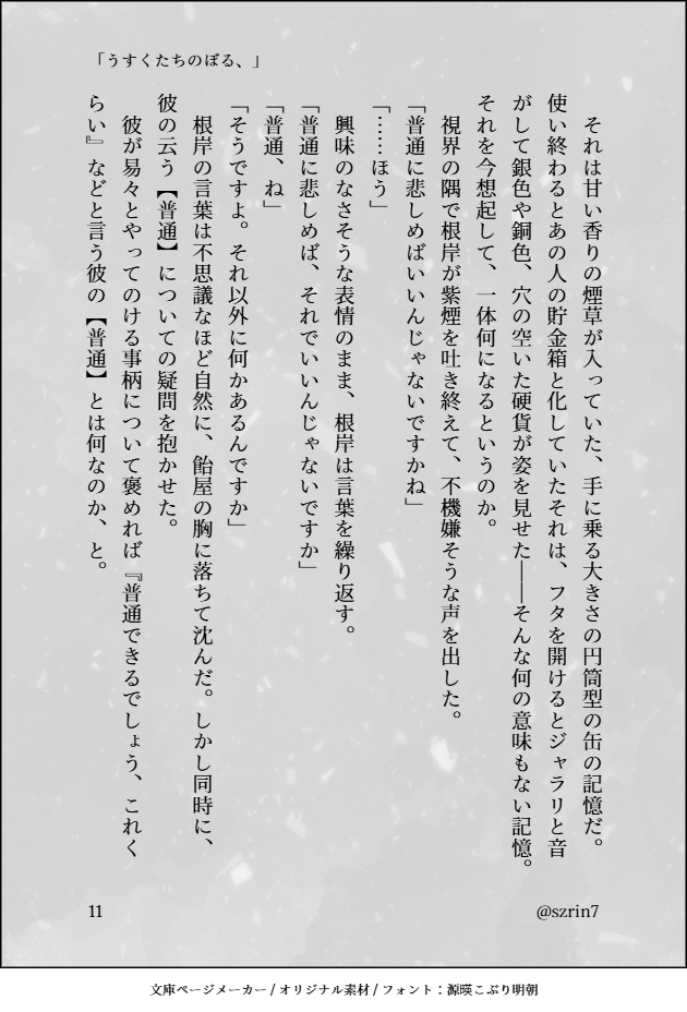 うすくたちのぼる。