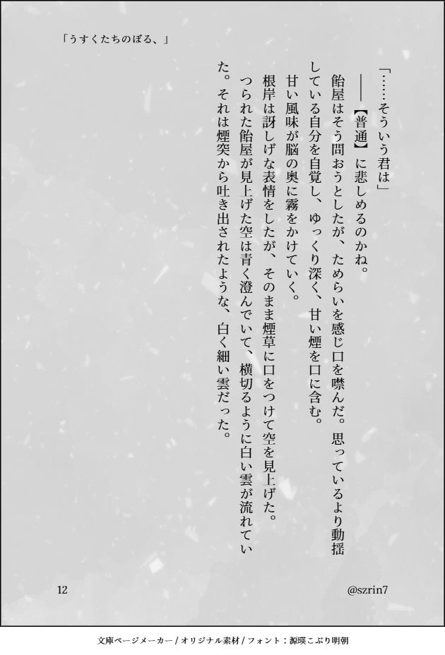 うすくたちのぼる。