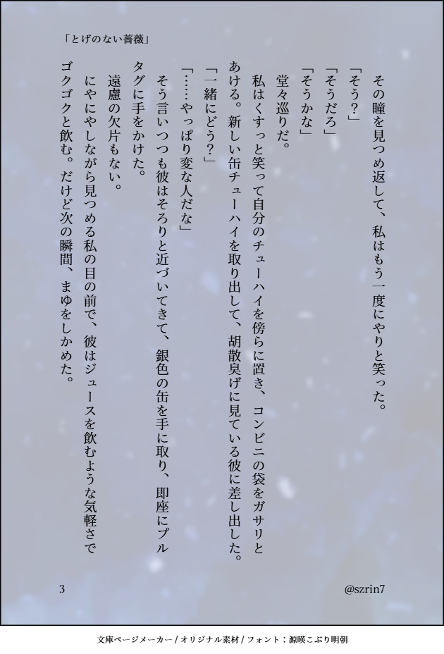 とげのない薔薇