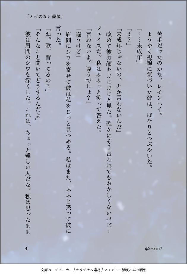 とげのない薔薇