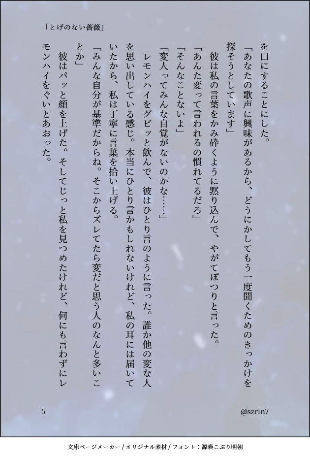 とげのない薔薇