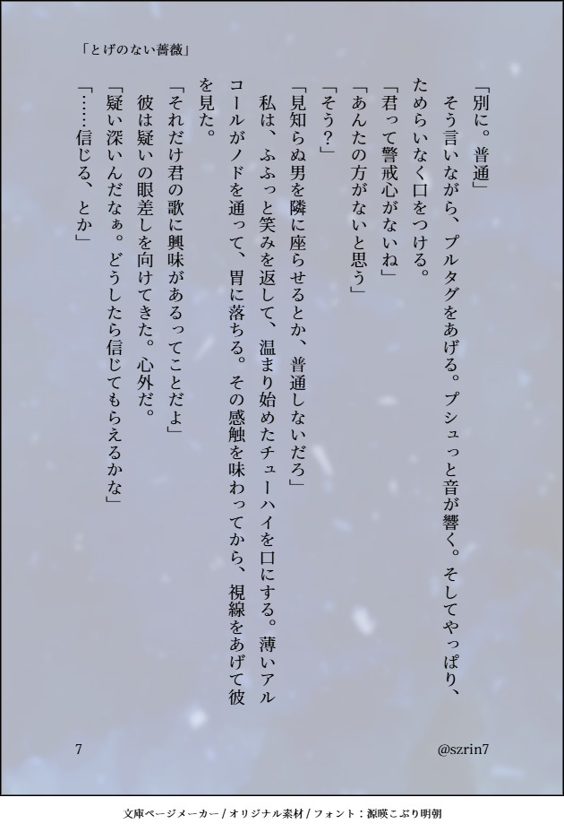 とげのない薔薇