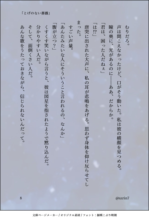 とげのない薔薇