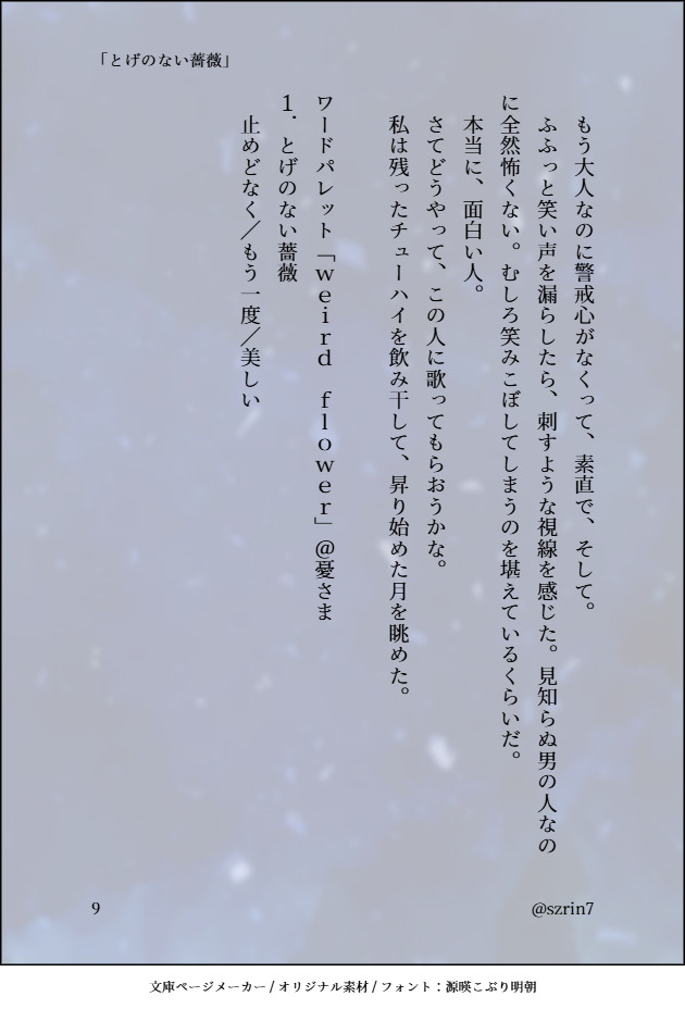 とげのない薔薇